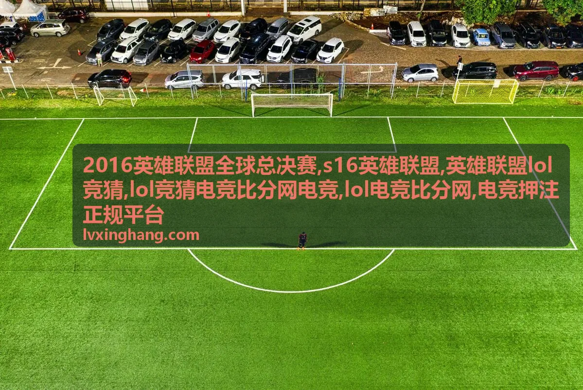 S16英雄联盟赛况与LOL电竞比分网数据封面